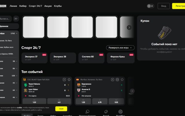 Скриншот сайта BetBoom (1)