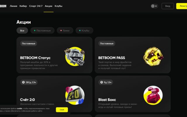 Скриншот сайта BetBoom (5)
