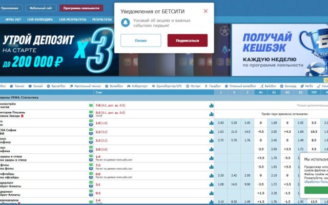 Скриншот сайта Бетсити (2)