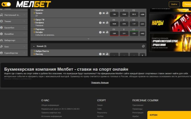 Скриншот сайта Мелбет (2)